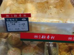 -北京稻香村(长白岛店)