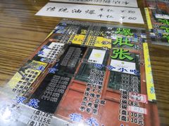 -东兴顺爆肚张