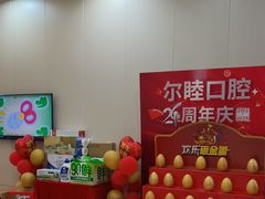 -深圳尔睦丽沙口腔门诊部(丽沙花都店)