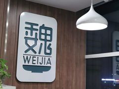 -魏家凉皮(十里河店)
