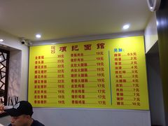 -项记面馆(明瓦廊店)