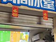 -有间冰室(侨港风情街店)