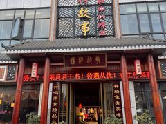门面-钟祥故事