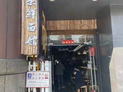 -荣鲜面馆(钱江路店)