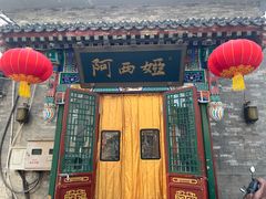 -阿西娅食府(中关村店)