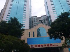 -华强电子世界(深圳二店)