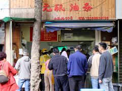 门面-文武王氏烧饼·无矾油条(西溪路店)