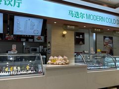 -马迭尔冷饮厅1906(中央大街店)