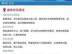 -威海华夏城景区