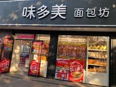 门面-味多美蛋糕(新和平里店)