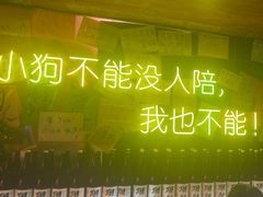 -你又瘦了小酒馆(奥体店)