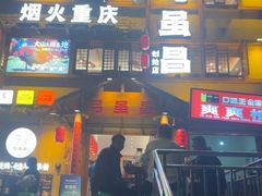 -弓虽昌焖烧鸡(大竹林店)