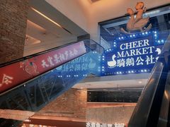 -骑鹅公社(南开大悦城店)