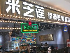 门面-美芝莲(领展购物广场中关村店)