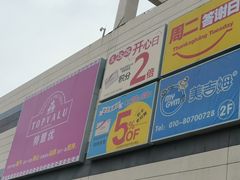 -永旺梦乐城国际商城(北清路店)