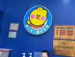 -熊小米专业儿童游泳馆