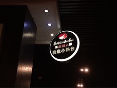 iphone_upload_pic-海底捞火锅(吴中路店)
