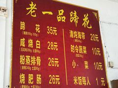 -老一品蹄花店(新津店)