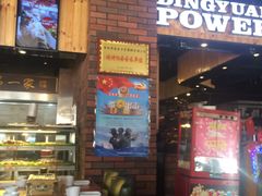 门面-鼎原力量吊炉烧烤主题餐厅(临河街店)