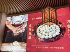 -阿三生煎(万博广场店)