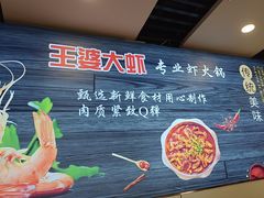 -王婆大虾(五道口店)