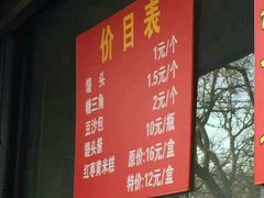 -天泽祥·鼓楼馒头(鼓楼店)