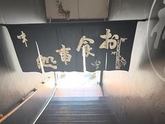 -日本料理神拉面