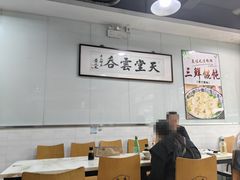 -绿杨馄饨临顿路店