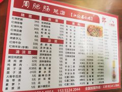菜单-周肥肠(江油总店)