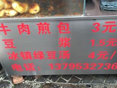 -牛煎里牛肉煎包淮南牛肉汤(广东路店)