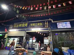 -杨合林啊兰烤鱼