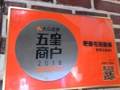 -肥鱼屯活鱼锅(惠工街店)