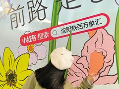 -沈阳铁西万象汇