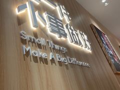门面-遇见小面(东方宝泰店)