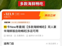 -牛New寿喜烧(新六百店)