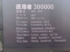 -侵华日军南京大屠杀遇难同胞纪念馆