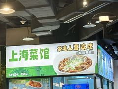 -阿金大白·上海菜馆(新天地店)