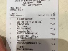 账单-Sushi Love 创意寿司(丽影广场店)