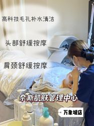 -唯奈斯肌肤管理中心