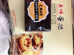 -拢香糕点(万达店)