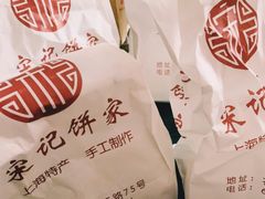 -宋记饼家(石门二路店)