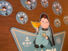 -老淮安·淮安菜(周恩来纪念馆店)