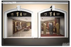 点击看大图 -亨生西服(陕西北路店)