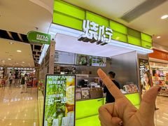 -烧柠·柠檬茶(大融城店)