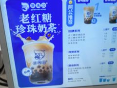 -煲珠公·老红糖珍珠奶茶(长宁龙之梦店)