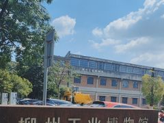 -柳州工业博物馆