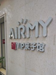 -爱儿美儿童摄影亲子馆(五路居店)