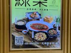 -绿茶餐厅(王府井永宁门店)
