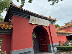 -北京市劳动人民文化宫(太庙)