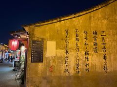 -绍兴书圣故里景区